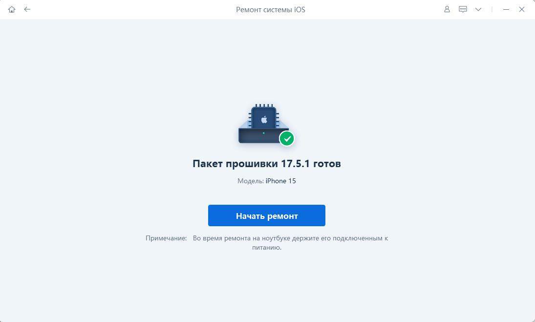 Начните стандартный ремонт - reiboot